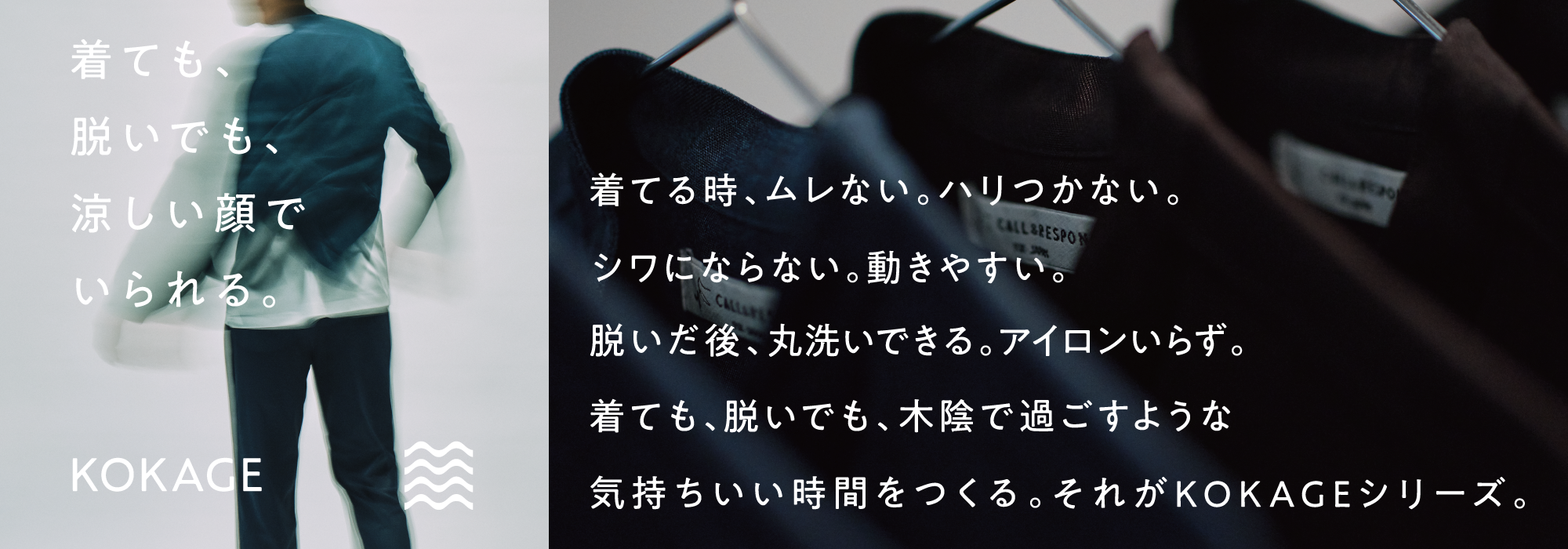 KOKAGE | CALL&RESPONSE公式通販-コールアンドレスポンス- KOKAGE | CALL&RESPONSE公式通販-コールアンドレスポンス-