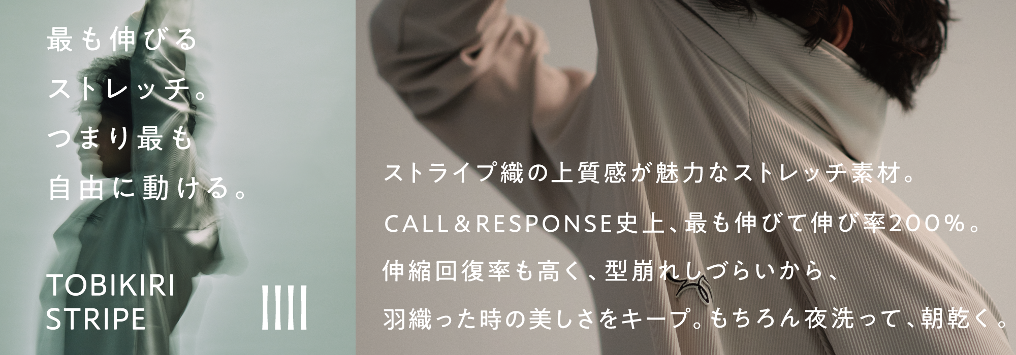 TOBIKIRI STRIPE | CALL&RESPONSE公式通販-コールアンドレスポンス- TOBIKIRI STRIPE | CALL&RESPONSE公式通販-コールアンドレスポンス-