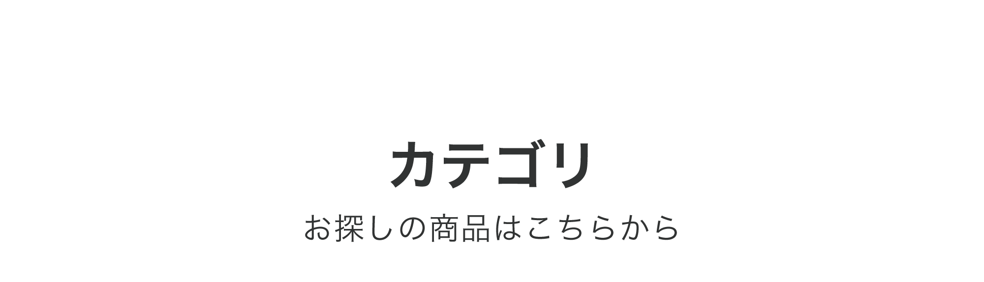 CALL&RESPONSE公式通販-コールアンドレスポンス-