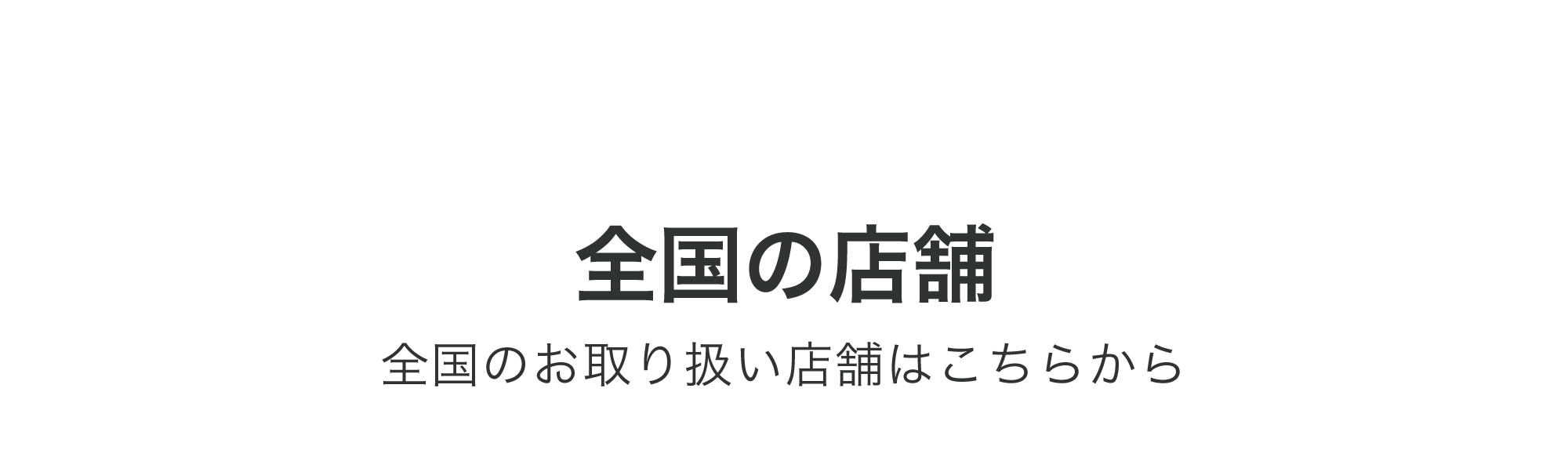 CALL&RESPONSE公式通販-コールアンドレスポンス-