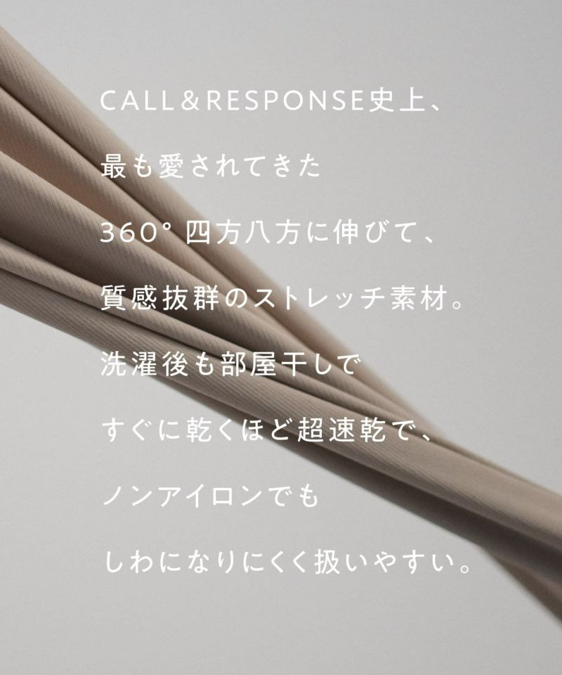 ノビル360°/イージーパンツ | CALL&RESPONSE公式通販-コール